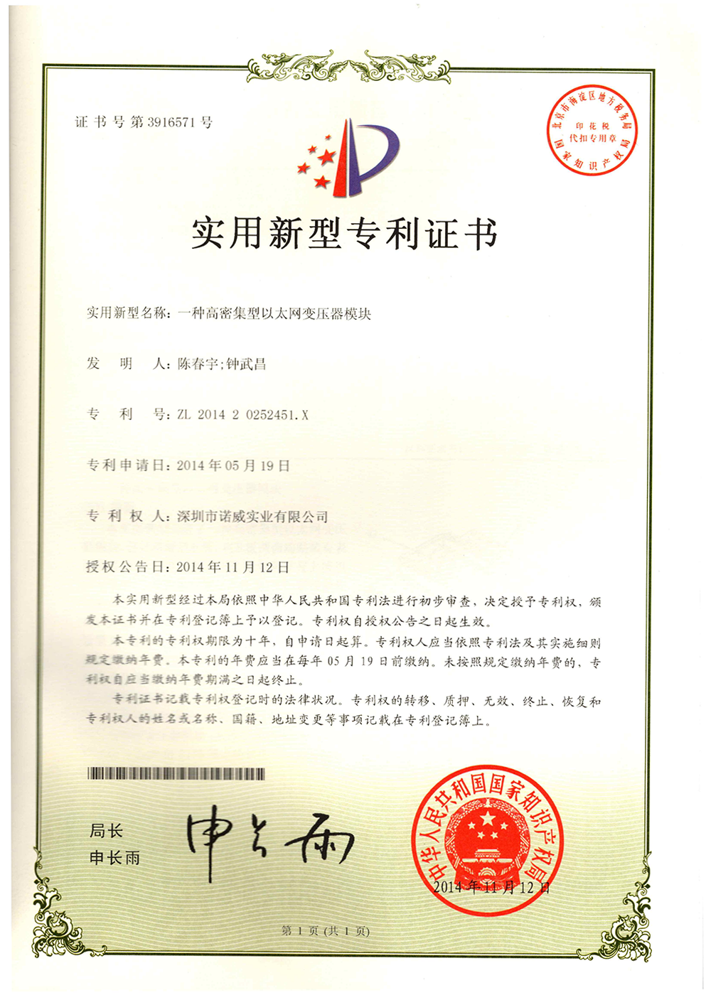 諾威實業新型專利證